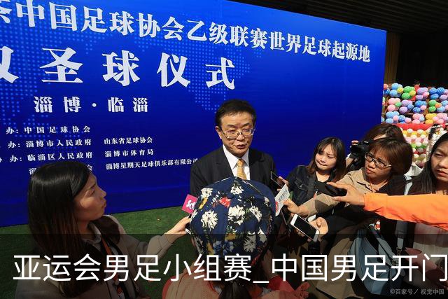 亚运会男足小组赛 中国男足开门红